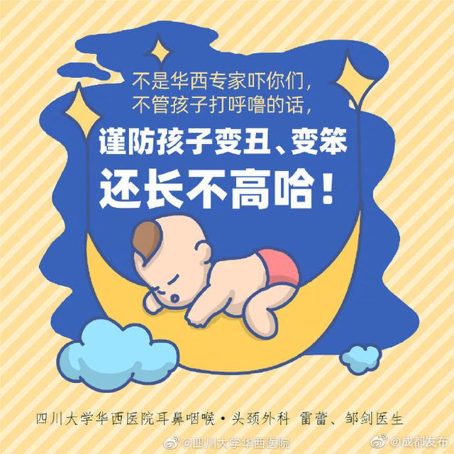 [光明网]不是华西专家吓你们，孩子打鼾会变丑变笨长不高