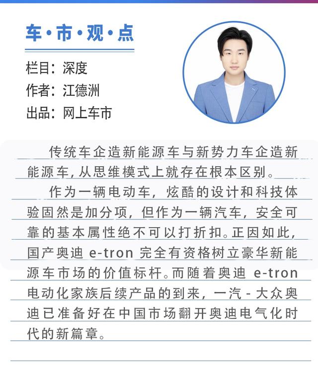 国产奥迪e-tron：不像电动车，更不止于电动车