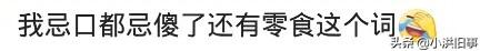 超级宝妈@宝妈们孕期的时候都忌口了吗,网友:全靠一口仙气儿吊着
