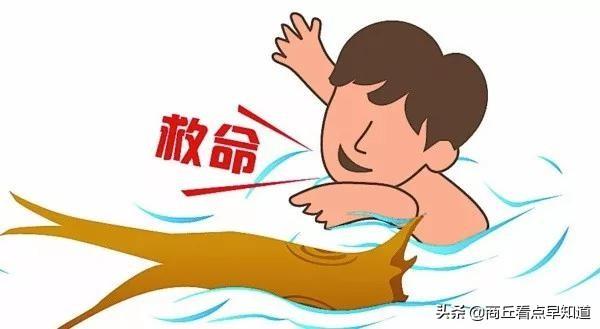 彼岸小姐|@商丘家长们 预防儿童溺水，家长们要这样做