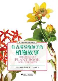【你的育儿经】听书｜春天来了，但是你还不知道一株花的名字