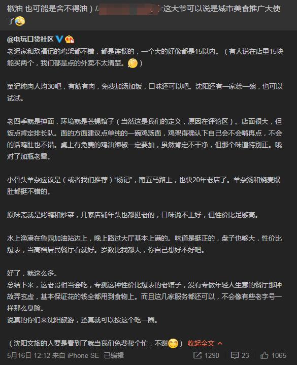 沈阳|“沈阳鸡架”到底有多好吃？登上微博热搜 还有商家乘势推出新品