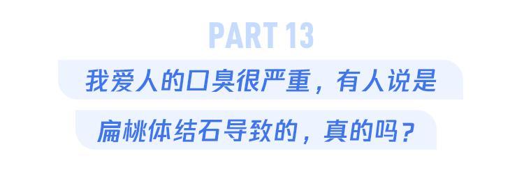 肉吃多了会口臭？你关心的13个口臭问题解决了