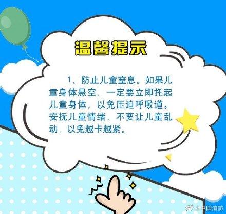 孩子|如何预防孩子被卡