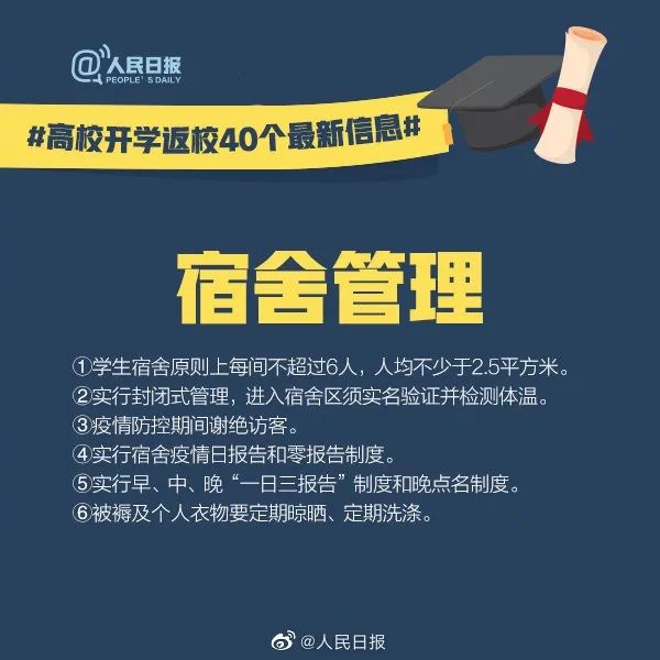 『暖先生格调』人民日报@全体大学生：高校开学返校40个最新信息，转发周知！