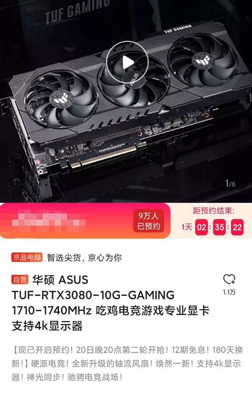 京东华硕RTX3080被指耍猴，数十万人预定，只有20个评论