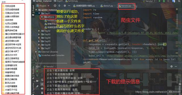 Python爬取lol英雄联盟全阵容皮肤