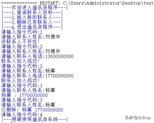 python:通讯录（字典+while+if/else）