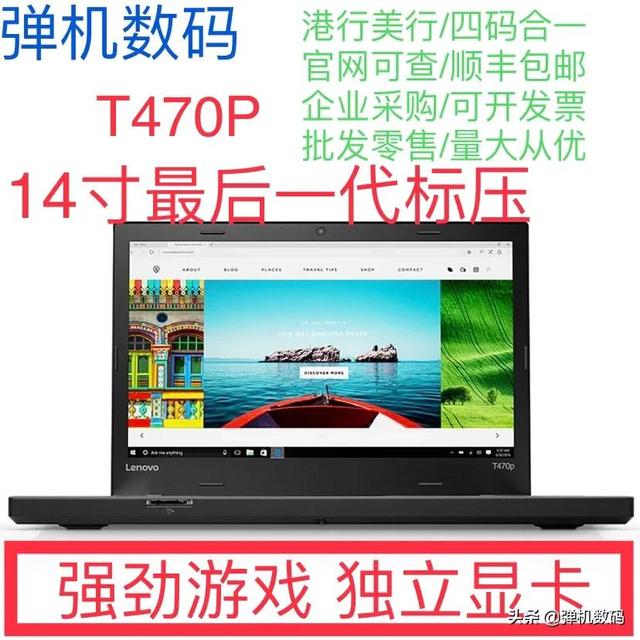 港行美行Thinkpad T系列所有机型