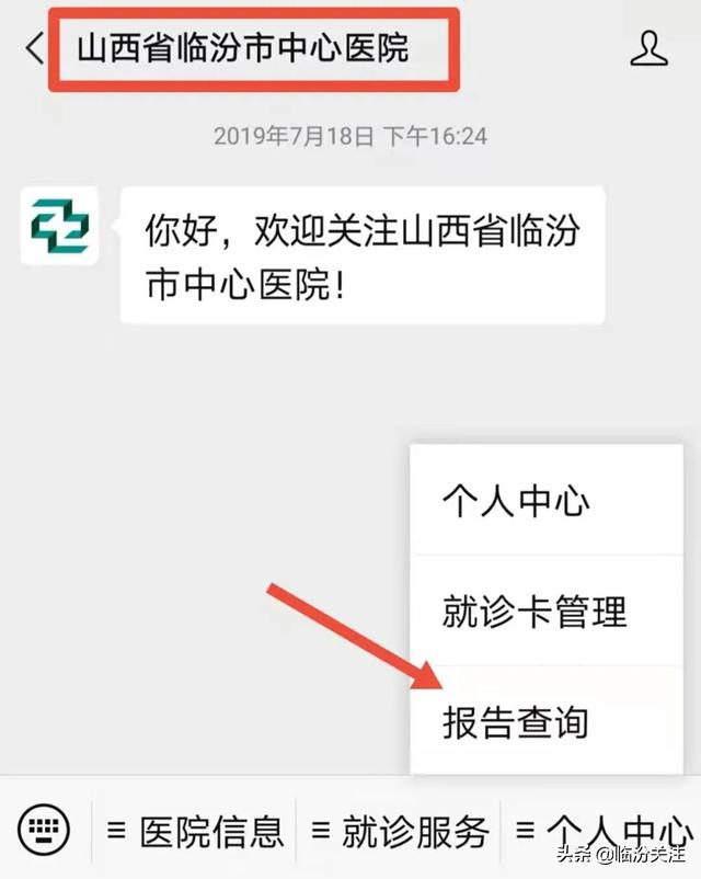 【公告】临汾市中心医院关于来院就诊的公告