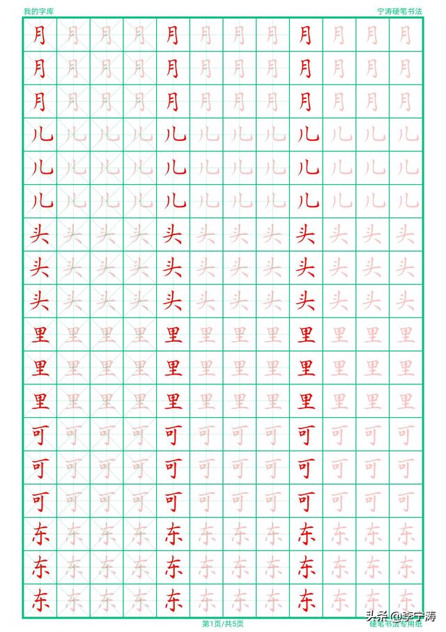 【超级宝妈】不怕孩子写不好字！就怕孩子使用这种字帖