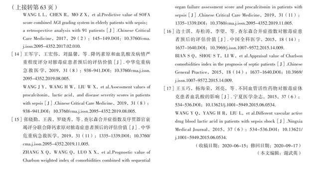 2 855 例肺炎合并内科脓毒症患者预后影响因素研究