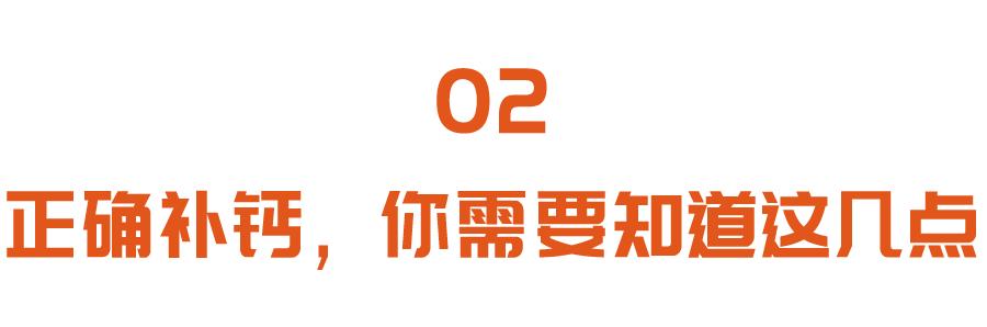 维生素|补钙补不对，小心惹出一身病！正确补钙、补维生素D，先看缺不缺