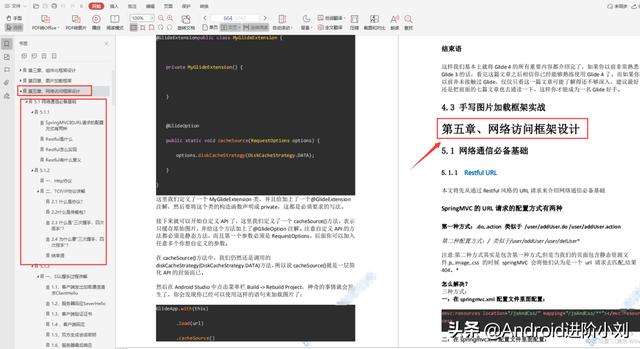 这八份超过6000页PDF,成体系化的神级安卓笔记，开放下载