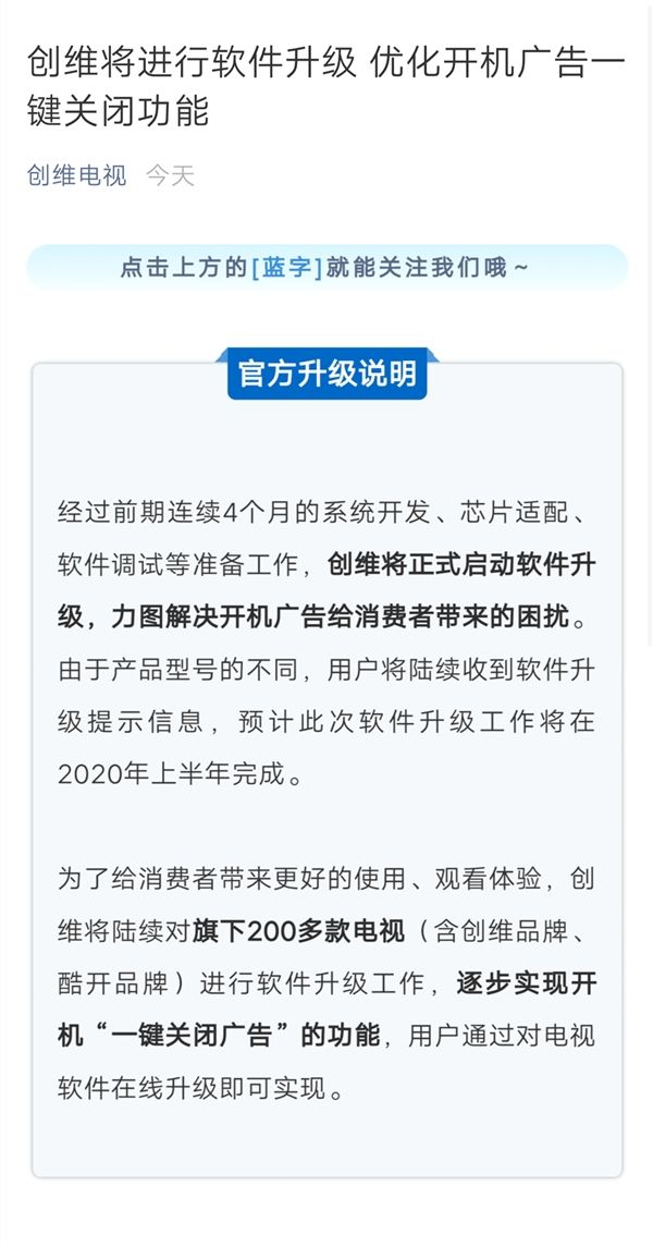 「太平洋电脑网」又一品牌电视开机无广告 创维称旗下200多款电视逐步推出
