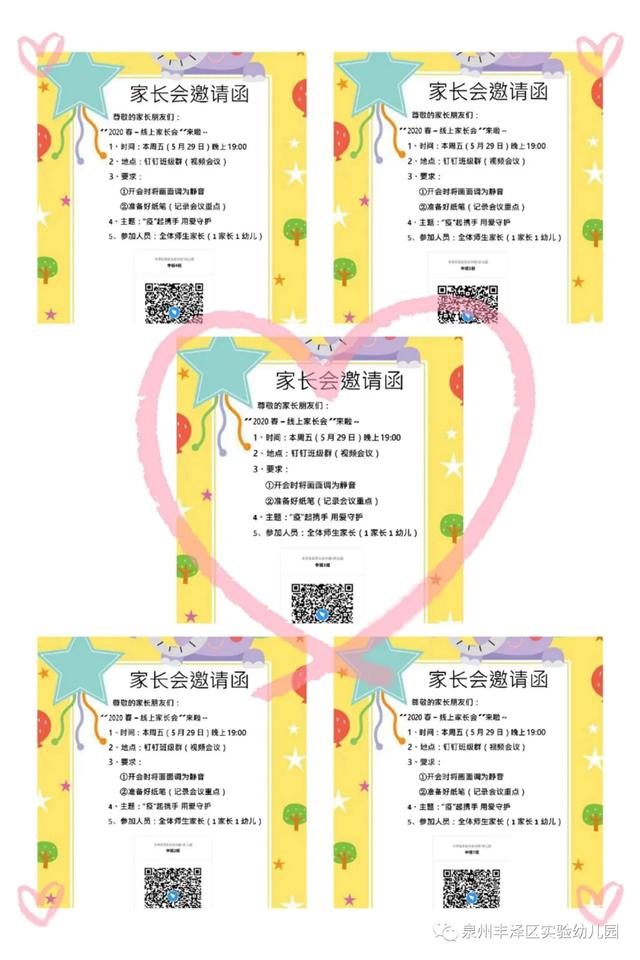 你的育儿经|泉州丰泽区实验幼儿园：「学前教育宣传月」云谷分园《陌上花开缓缓归 相约云端迎复学》