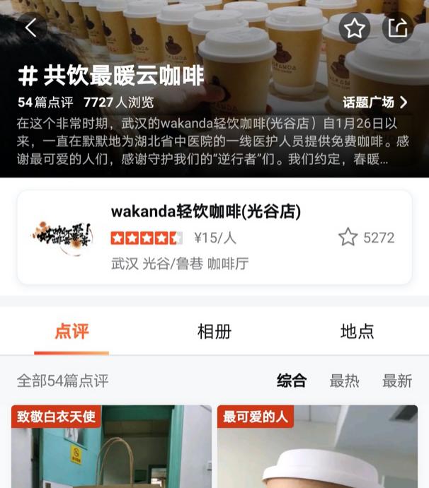 新华网客户端：武汉商家万份“云咖啡”护医 美团专项扶持政策守护善举