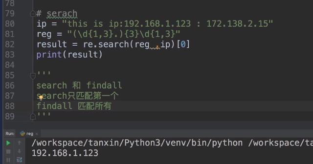 三十一、深入Python中的正则表达式