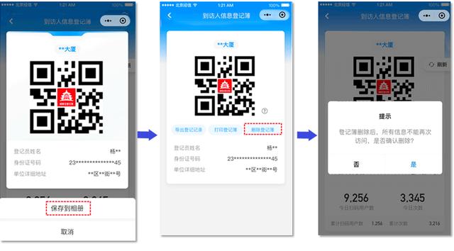 ——入住人员使用 第一步,您可以打开微信或支付宝,搜索"北京健康宝"