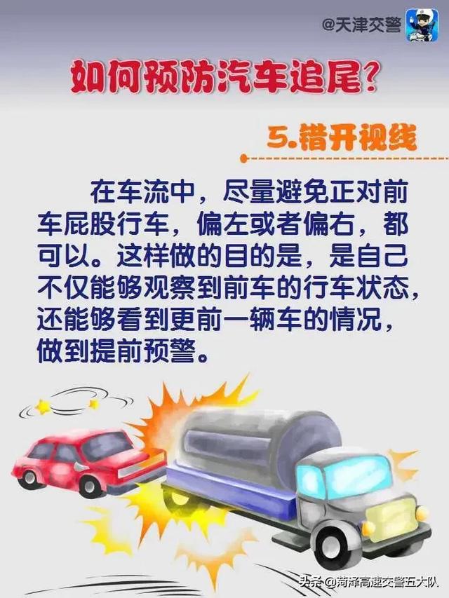 如何预防汽车追尾