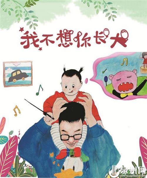 福建闽南网|“我不想你长大”泉州暖心爸爸把女儿生活场景变成绘本