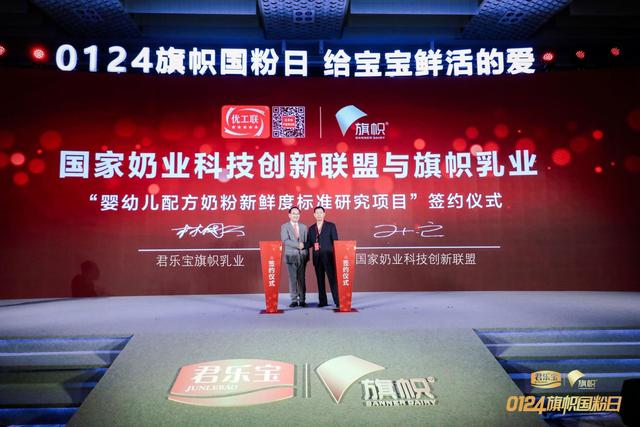 旗帜|君乐宝旗帜乳业发起设立“0124旗帜国粉日”刷新奶粉鲜活标准 给宝宝更鲜活的爱