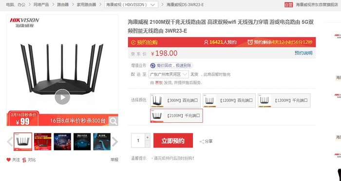 【太平洋电脑网】5g千兆路由器：海康威视DS-3WR23-E 2100M开启预约