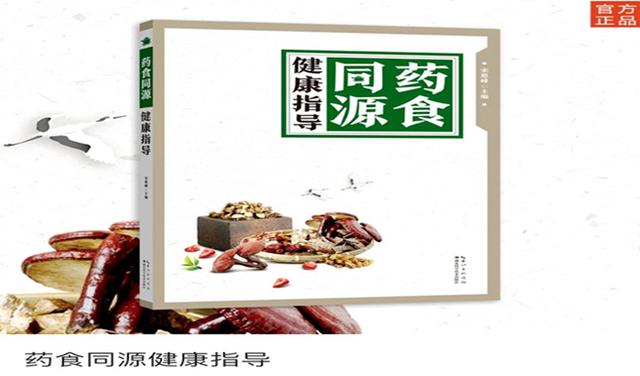 同源|为普通民众提供中医药食健康指导 武汉大学