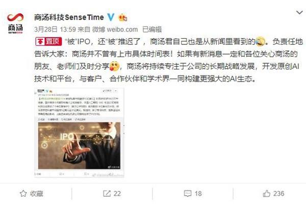 「中国网」商汤科技推迟赴港IPO时间?回应称未曾有上市具体时间表