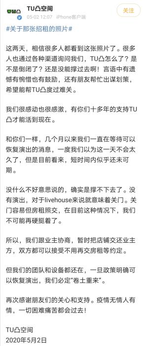 乐队试水线上付费演唱会，你愿意花一杯奶茶钱看吗？中国新闻网客户端