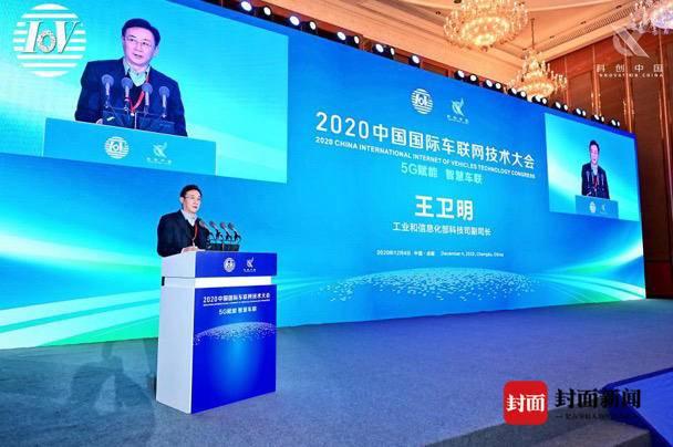 聚焦5G与车联网 2020中国国际车联网技术大会成都论道