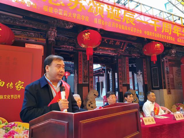 纪念苏颂诞辰1000周年学术研讨会暨“临床中药新进展学习班”在厦门同安举行