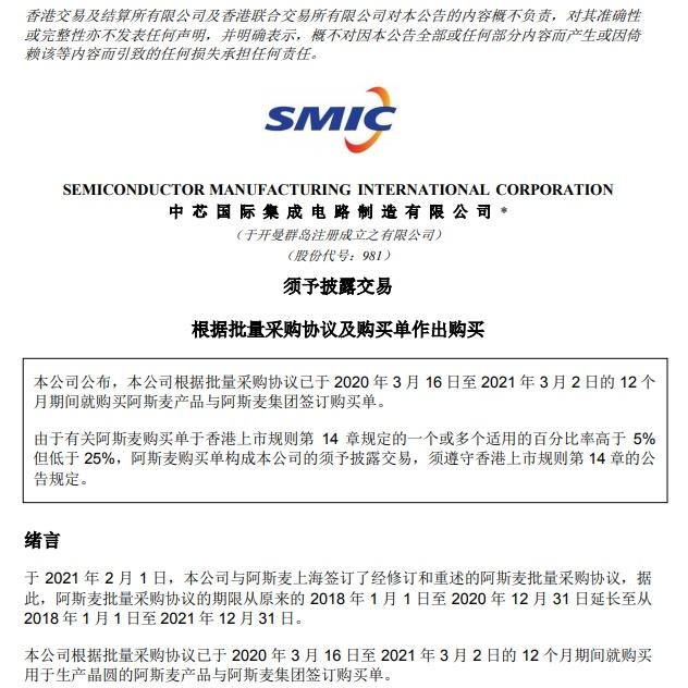 中芯国际|总价12亿美元！中芯国际敲定光刻机订单