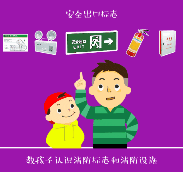 你的育儿经|【辽阳提醒】家有萌娃，消防安全教育不容忽视