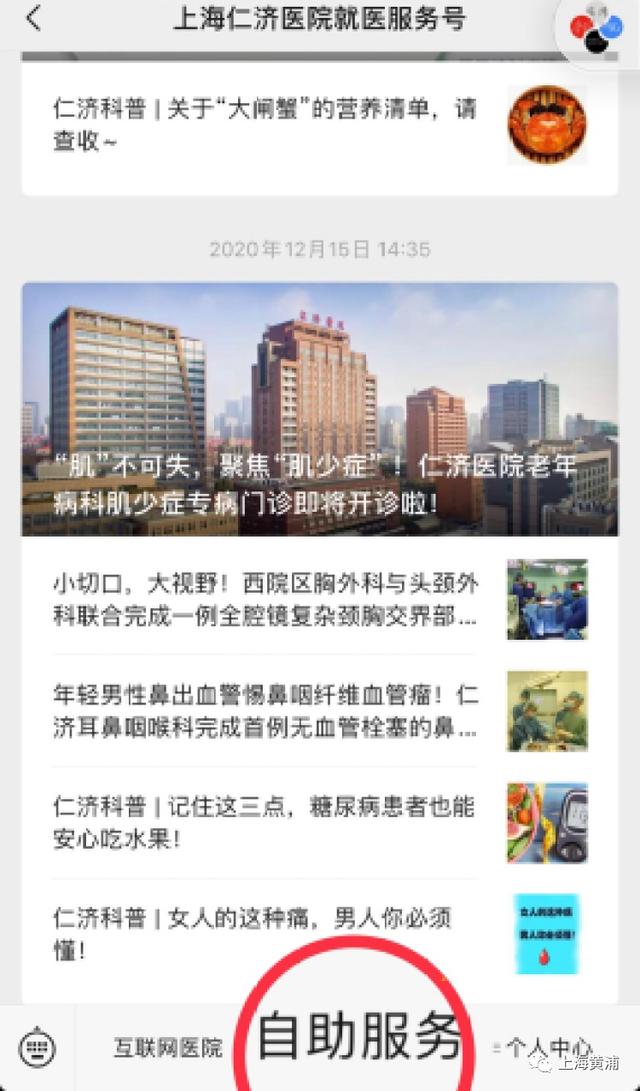 专家|精准预约2.0版已推出！仁济医院60余位专家号“按需分配”