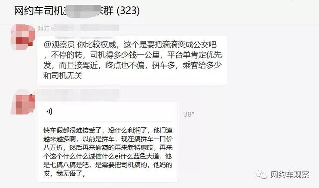 规则突变，第一批加入乐拼计划的司机已经开始后悔了