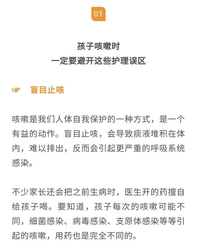 正儿八经小青年|孩子咳嗽，一定要避开这3个护理误区