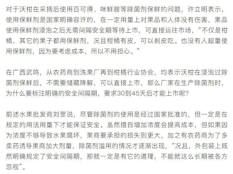 农药|放两个月都不会烂的沃柑，果农为啥从来不吃？