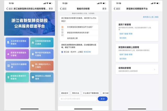 新华网客户端■全国28个省区市与阿里合作 上线“数字防疫系统”