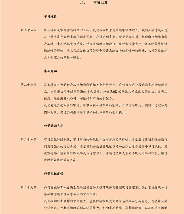 华为内部控制手册，看了才知道人家为啥那么牛