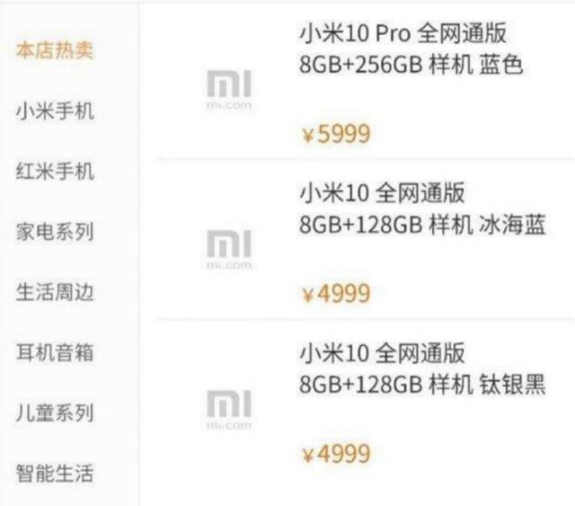 睿师兄■小米10售价泄露！商品遭火速下架，价格首次爬到5000档