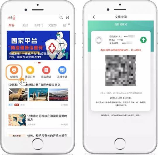 [新华网客户端]助力踏青出游，快来＂文旅中国＂APP和国家政务服务平台领取＂防疫健康信息码＂