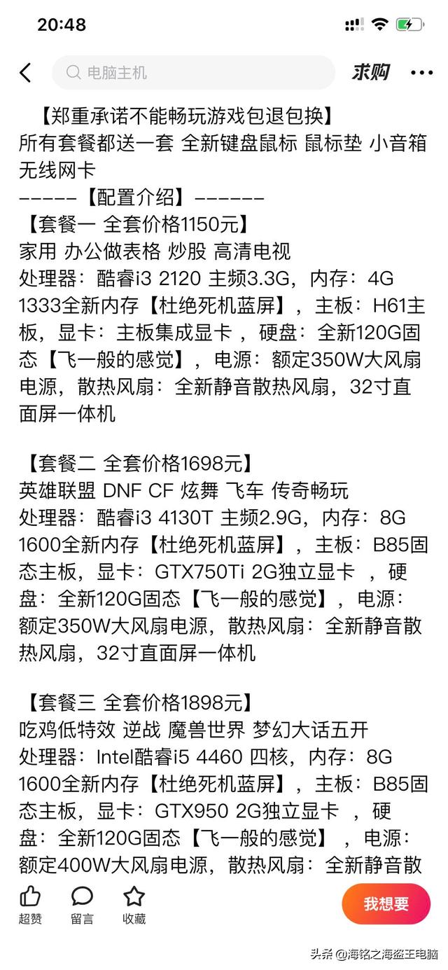 闲鱼二手电脑硬件哪些不能买？防骗指南第一期