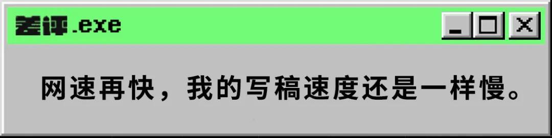 网速再快也没用！除了百度网盘，还有这个网站慢到让你吃瘪