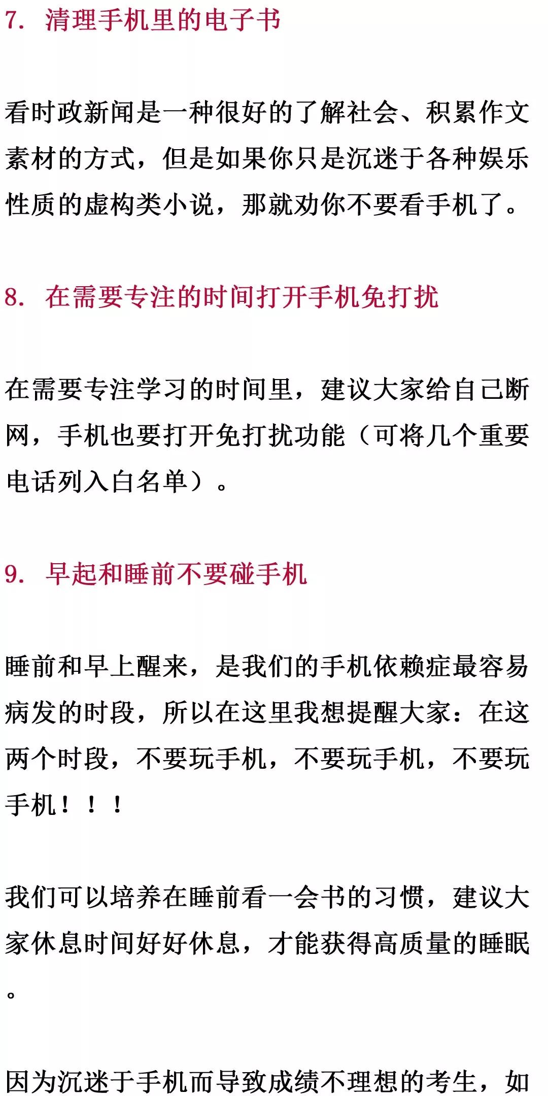 「暖先生格调」千万别让你的手机偷走你的重点大学梦!