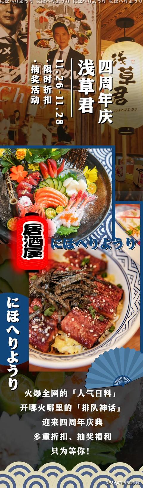 速抢5.9折券！宁波这家「日料神店」四周年店庆也太嚣张了吧