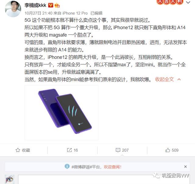 魅族副总裁：iPhone 12不是致敬经典，而是技术限制！