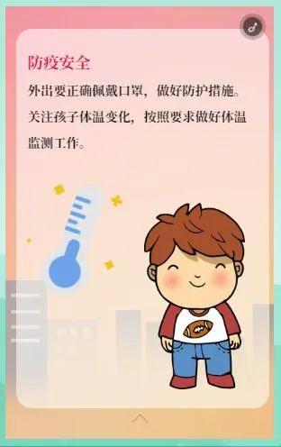 东北网旅游|防疫期间幼儿居家安全口袋书