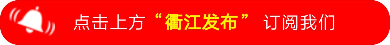 「约吗旅行」衢江:鼠年夜景福满城 流光溢彩迎新春!