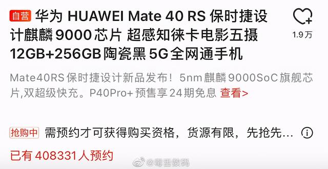 双十一定制手机遭疯抢：40万人抢华为，17万人抢一加